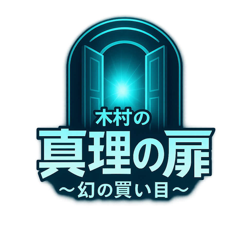 真理の扉ロゴ