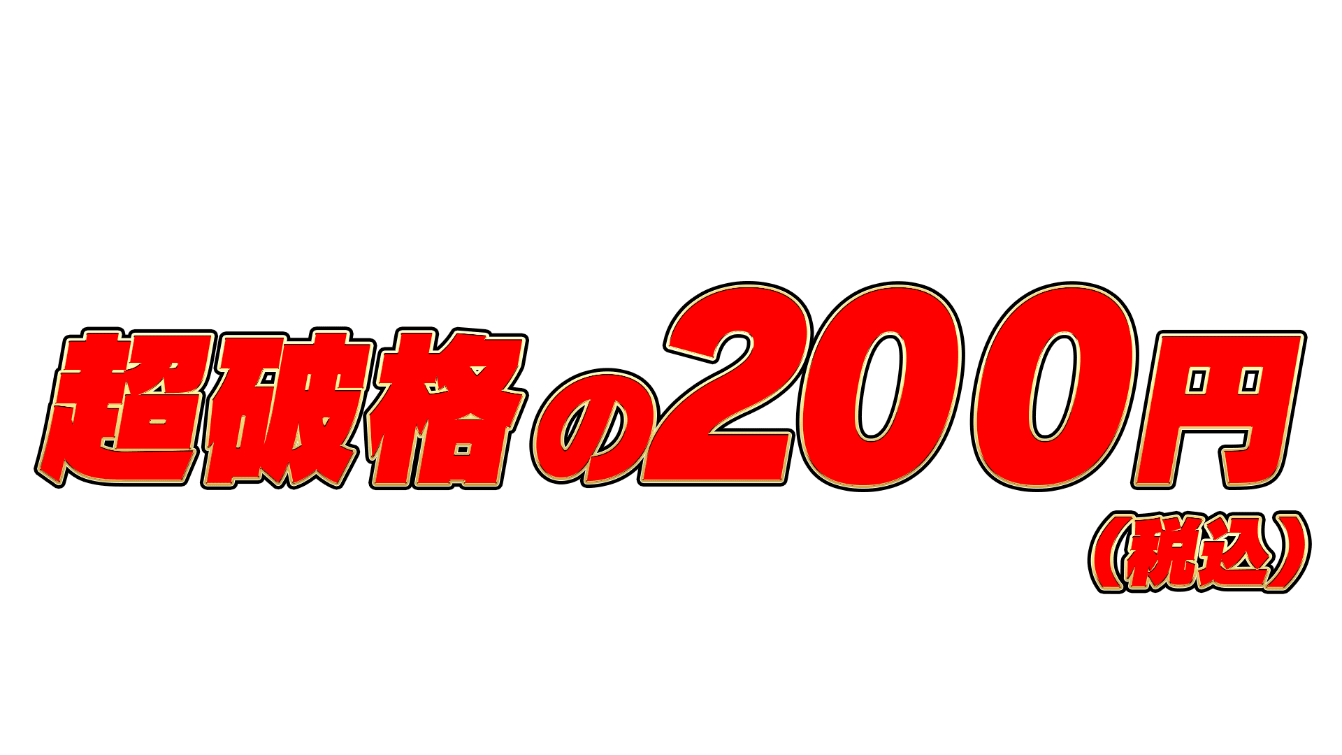 金額